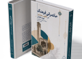 حکمرانیِ فرهنگ در الگوی معماری دوره قاجار