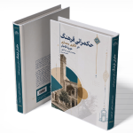 حکمرانیِ فرهنگ در الگوی معماری دوره قاجار