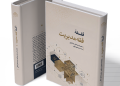 فلسفۀ فقه مدیریت
